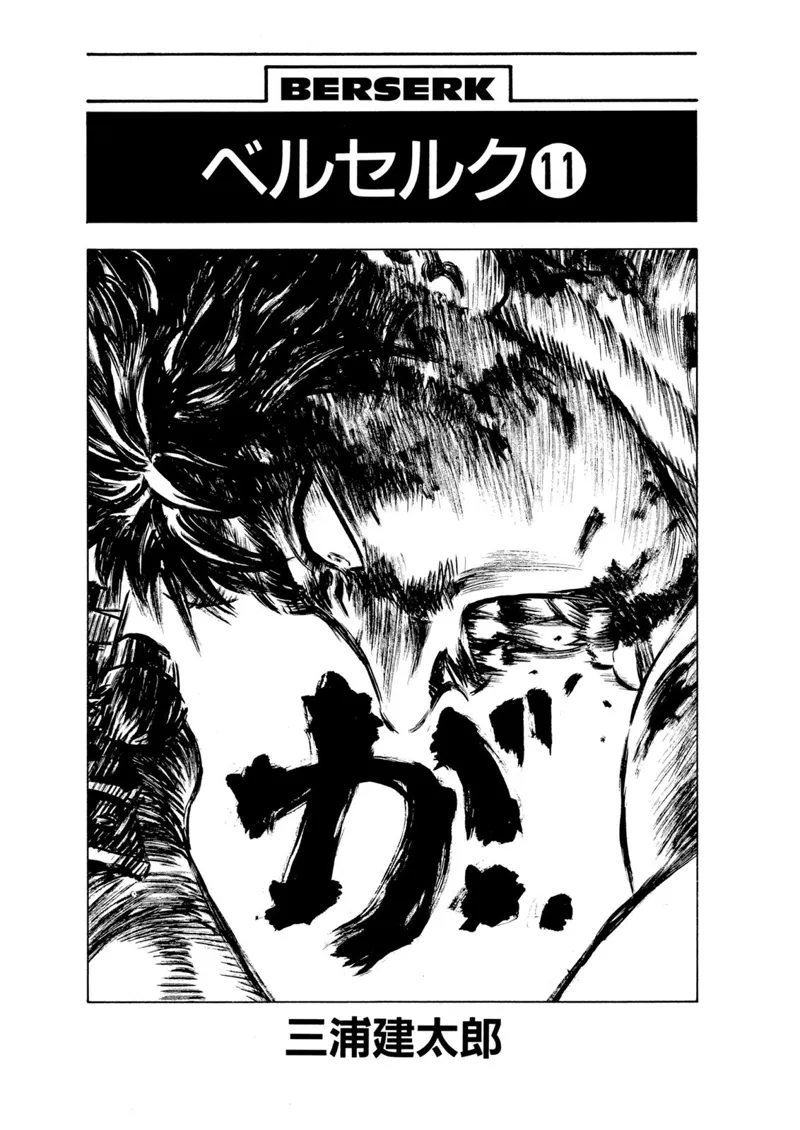 Berserk Manga Chapter - 59 - image 5