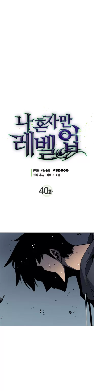 Solo Leveling Manga Manga Chapter - 40 - image 4