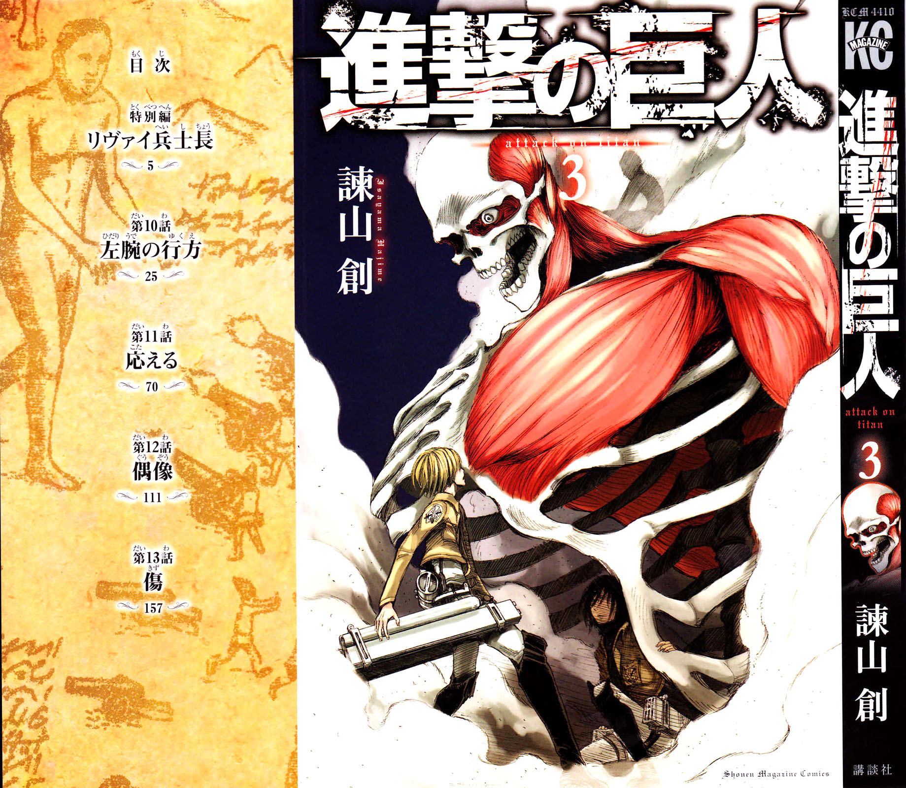 Attack on Titan Manga Manga Chapter - 9.5 - image 1