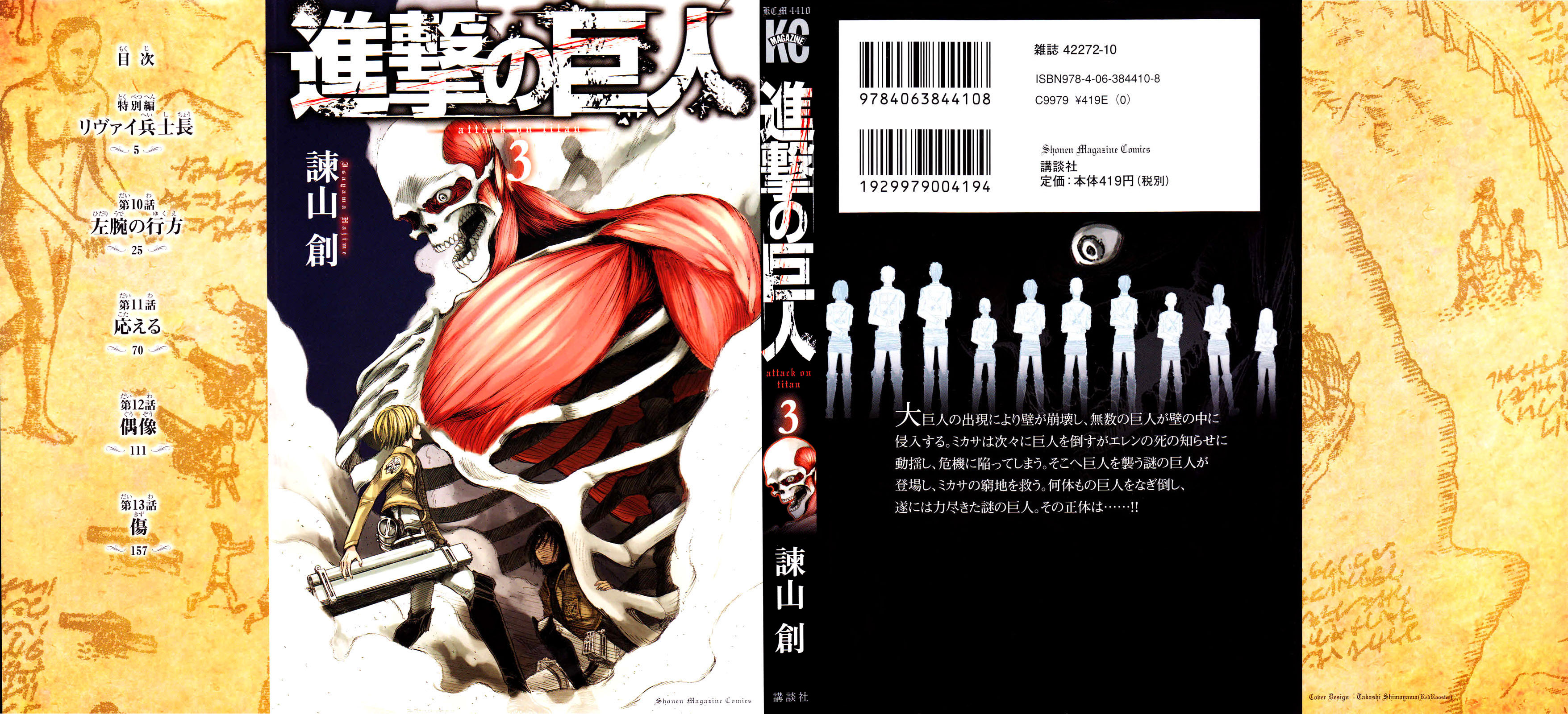 Attack on Titan Manga Manga Chapter - 9.5 - image 2