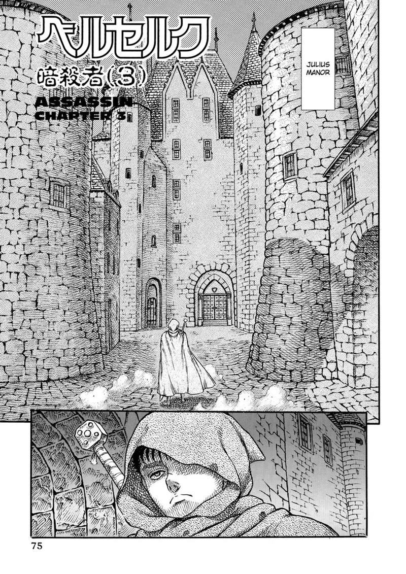 Berserk Manga Chapter - 10 - image 1