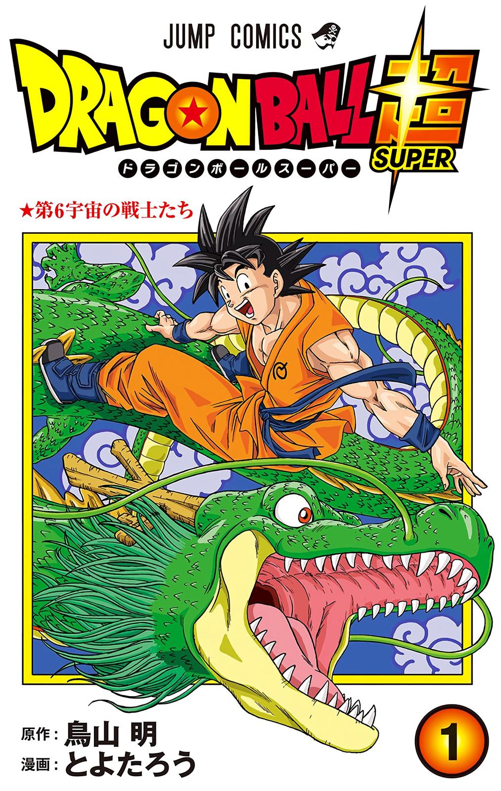Dragon Ball Super Manga Manga Chapter - 1 - image 1