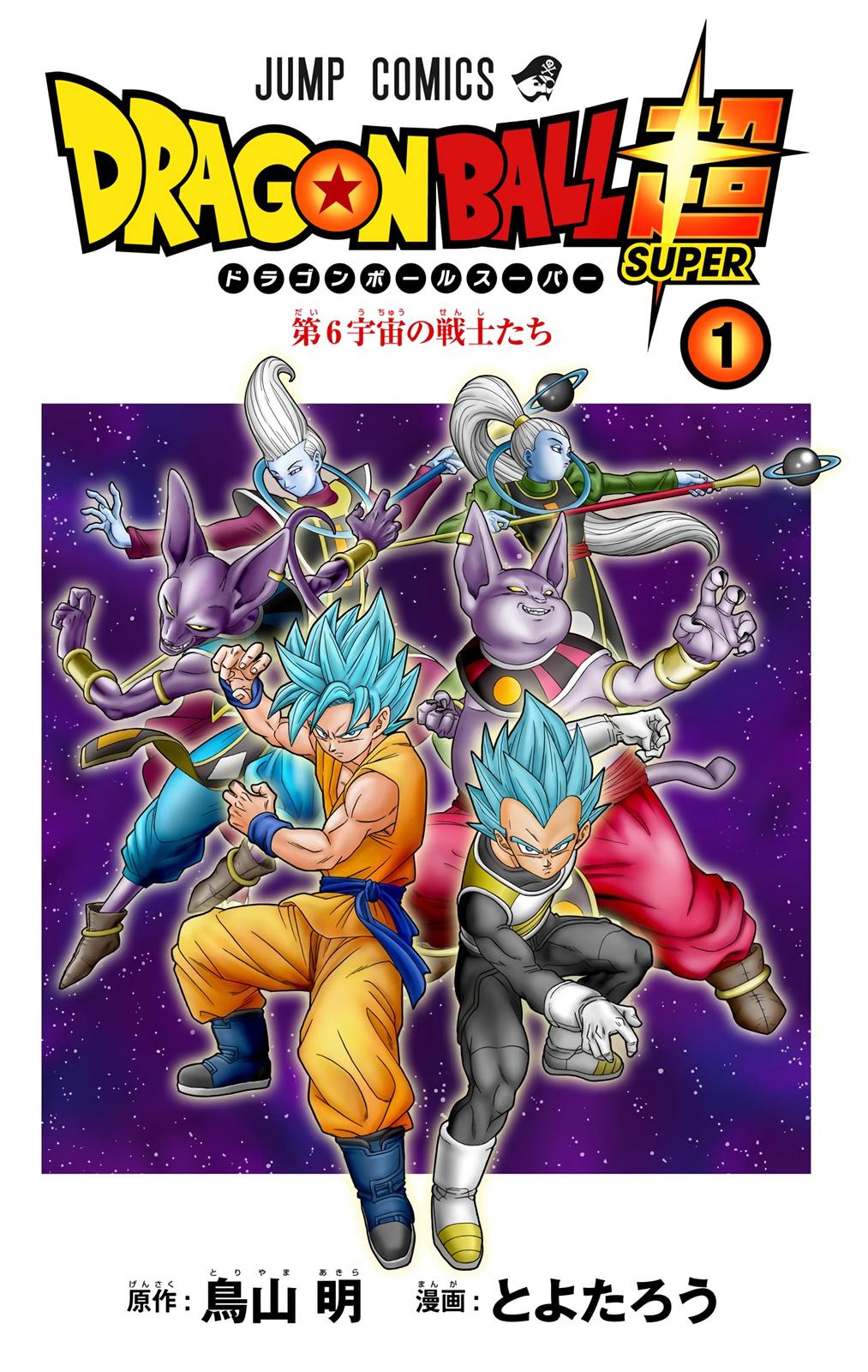 Dragon Ball Super Manga Manga Chapter - 1 - image 2