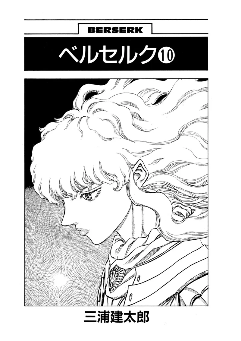 Berserk Manga Chapter - 48 - image 5