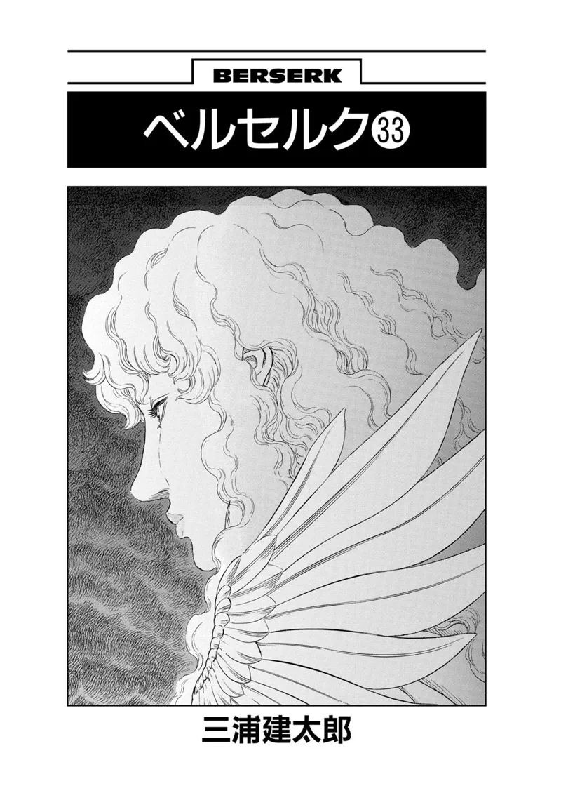 Berserk Manga Chapter - 287 - image 7
