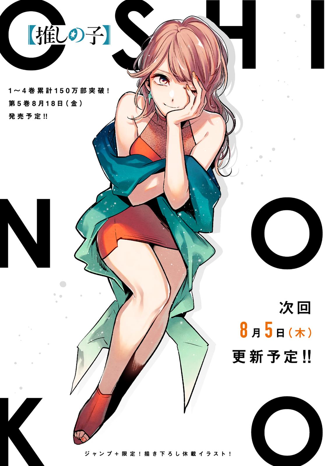 Oshi No Ko Manga Manga Chapter - 51 - image 2