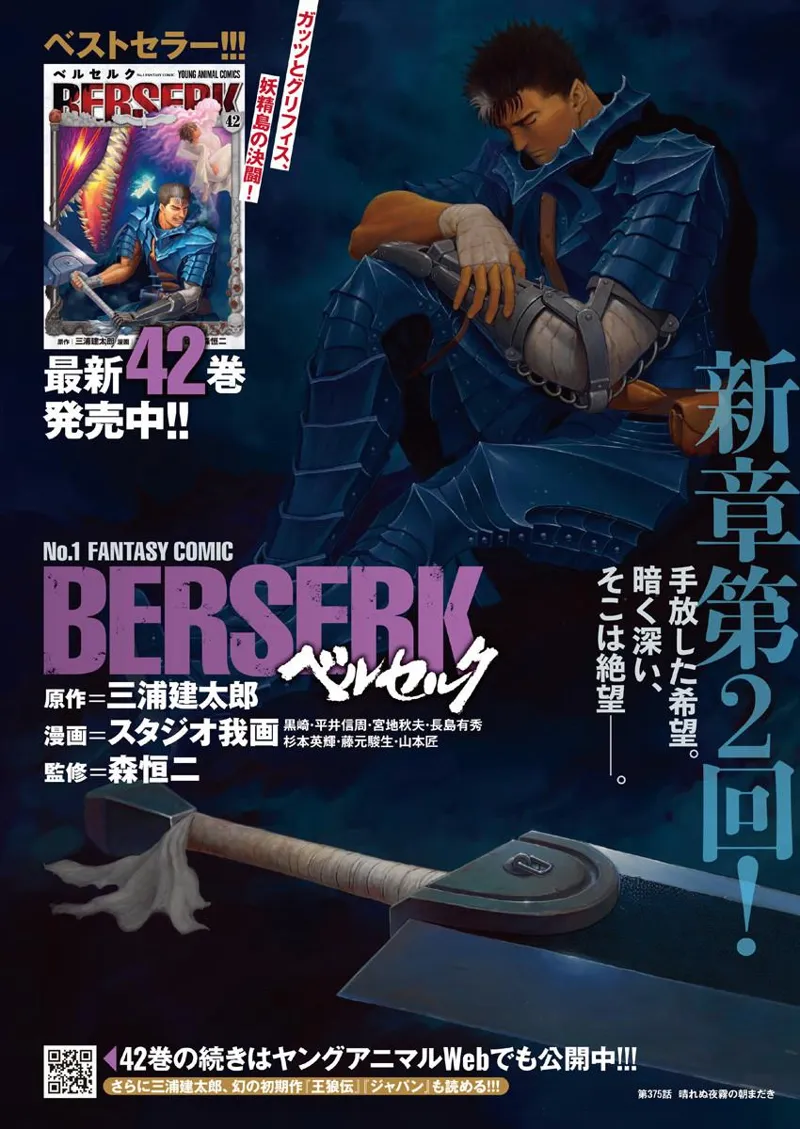 Berserk Manga Chapter - 375 - image 2