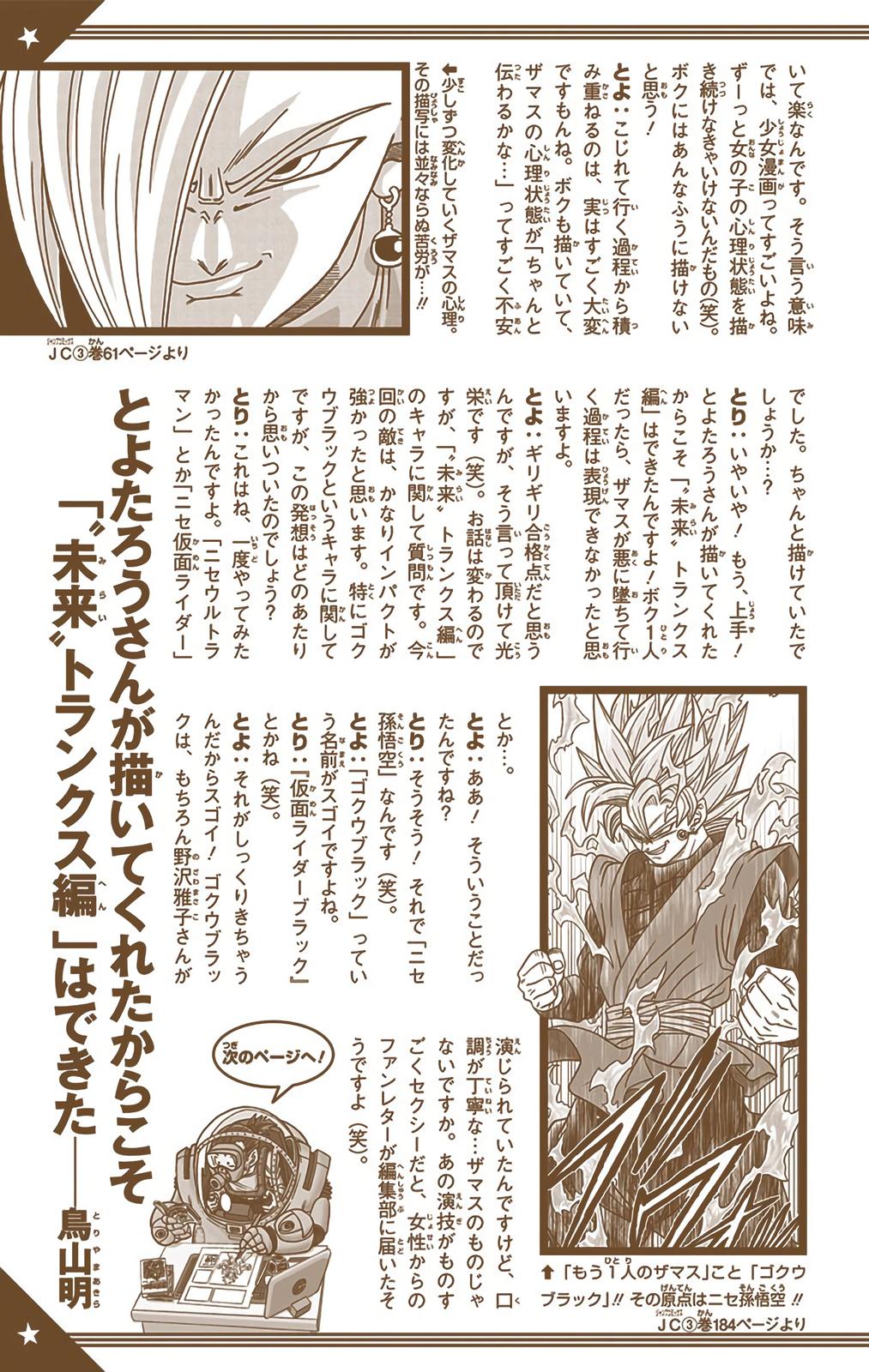 Dragon Ball Super Manga Manga Chapter - 24 - image 47