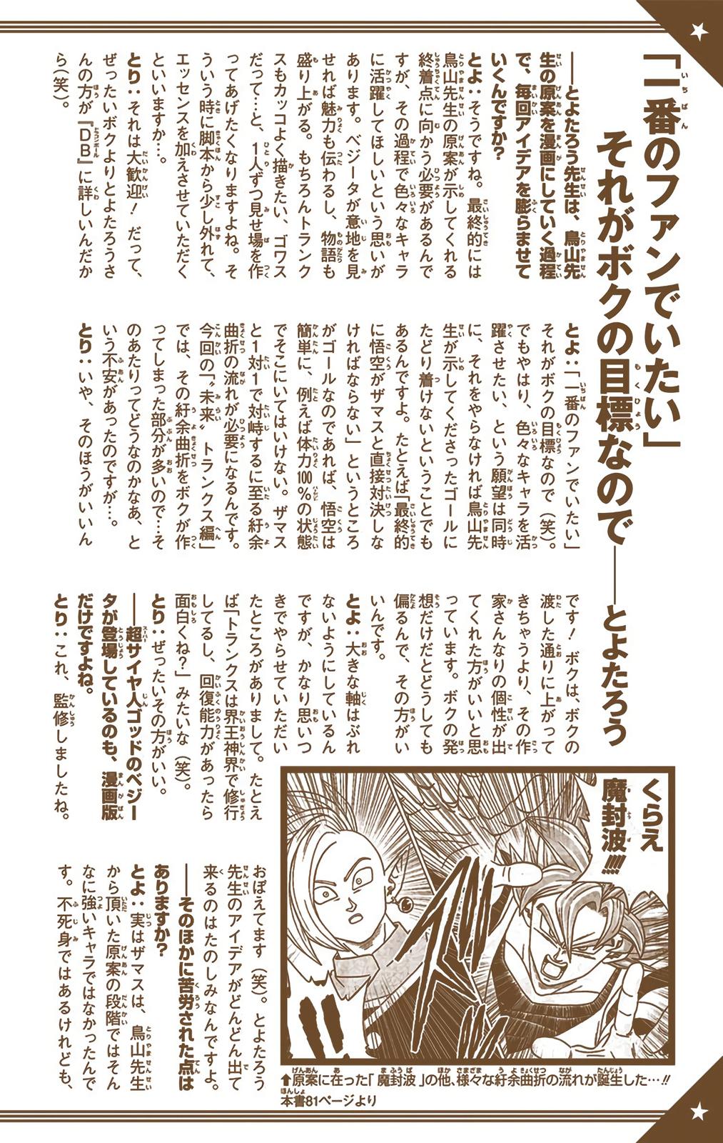 Dragon Ball Super Manga Manga Chapter - 24 - image 48