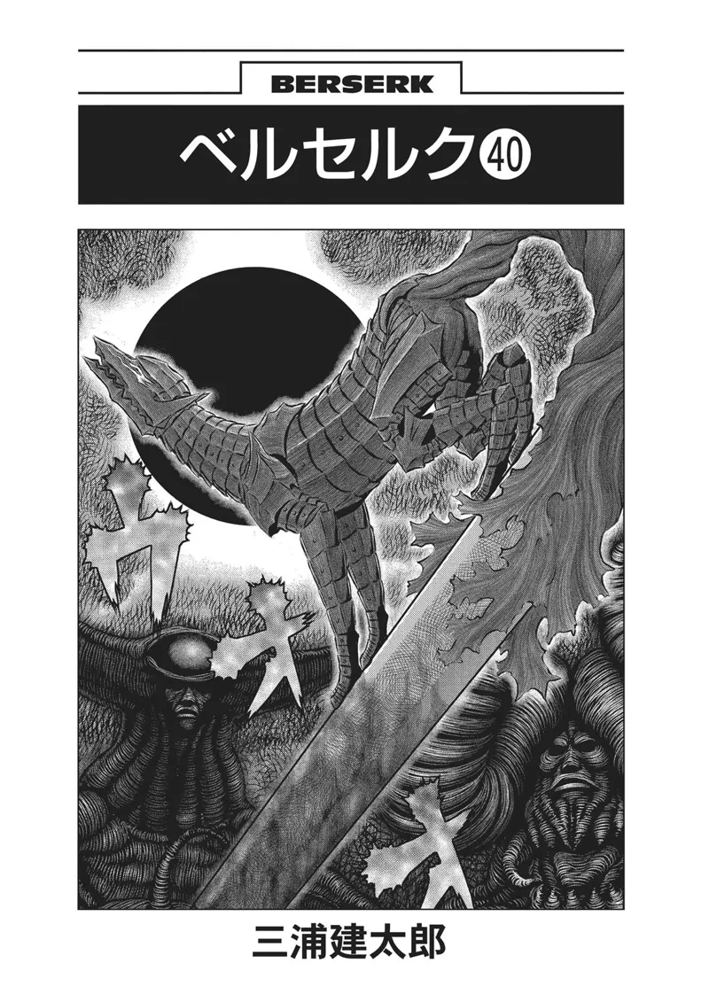 Berserk Manga Chapter - 351 - image 6