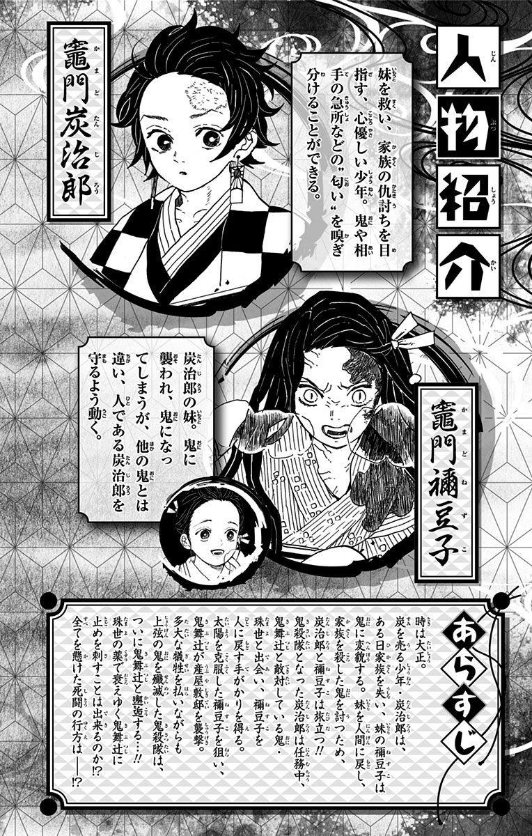 Demon Slayer Manga Manga Chapter - 205.6 - image 4