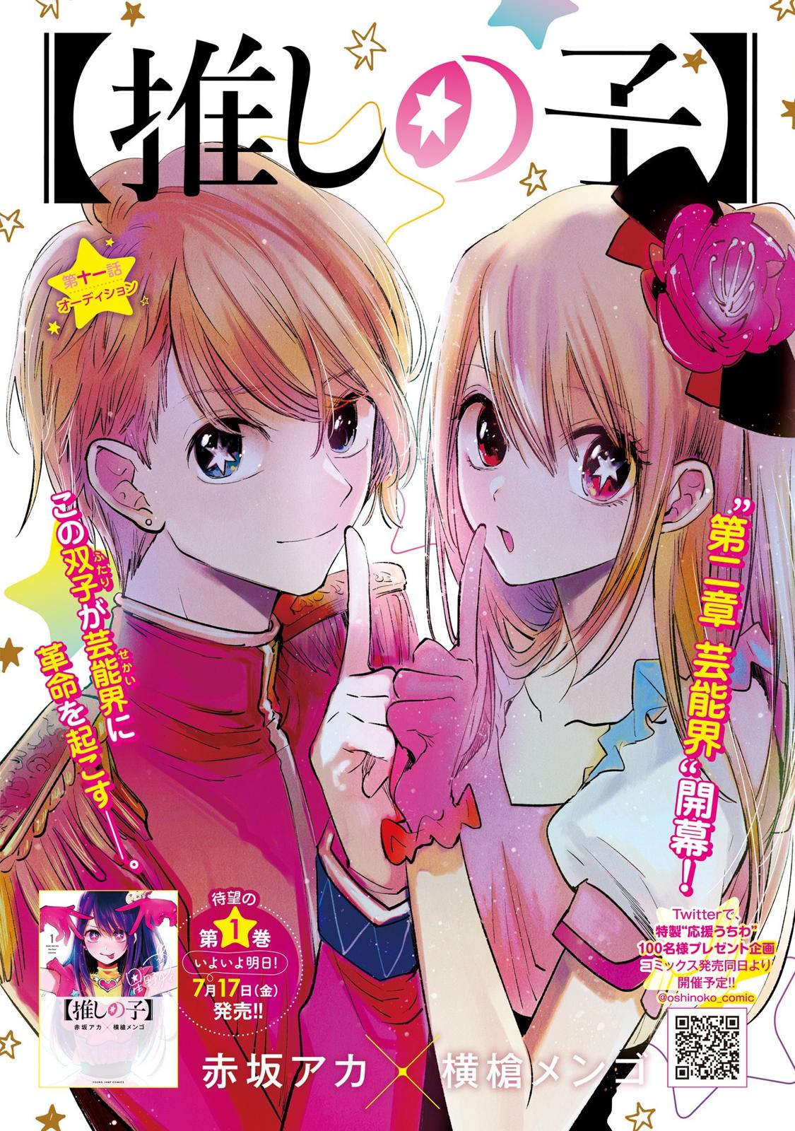 Oshi No Ko Manga Manga Chapter - 11 - image 1