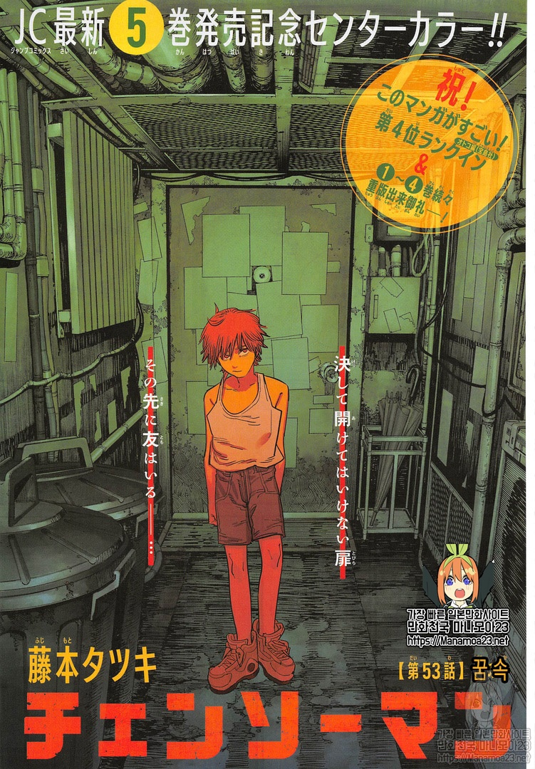 Chainsaw Man Manga Chapter - 53 - image 1