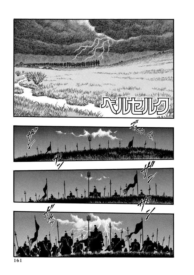 Berserk Manga Chapter - 14 - image 1