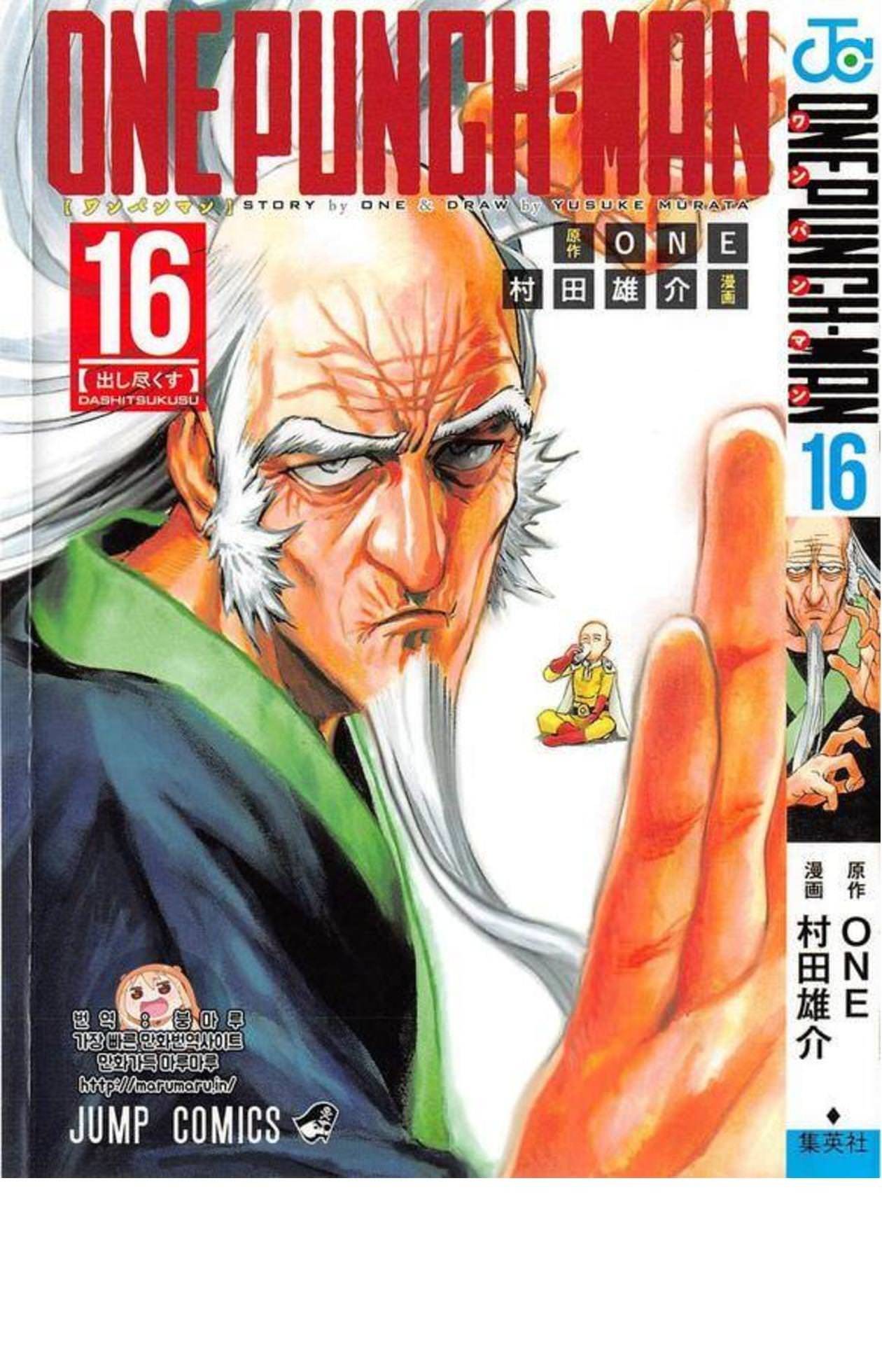 One Punch Man Manga Manga Chapter - 84.1 - image 1