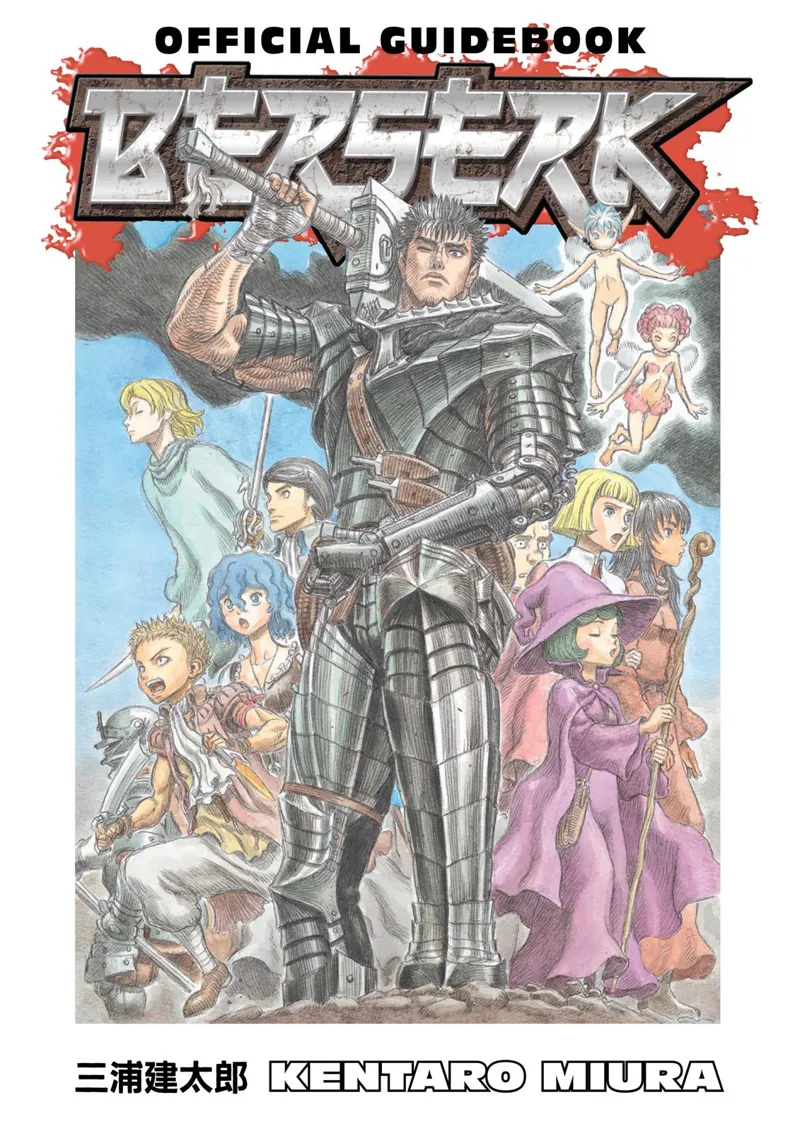 Berserk Manga Chapter - 350.5 - image 1