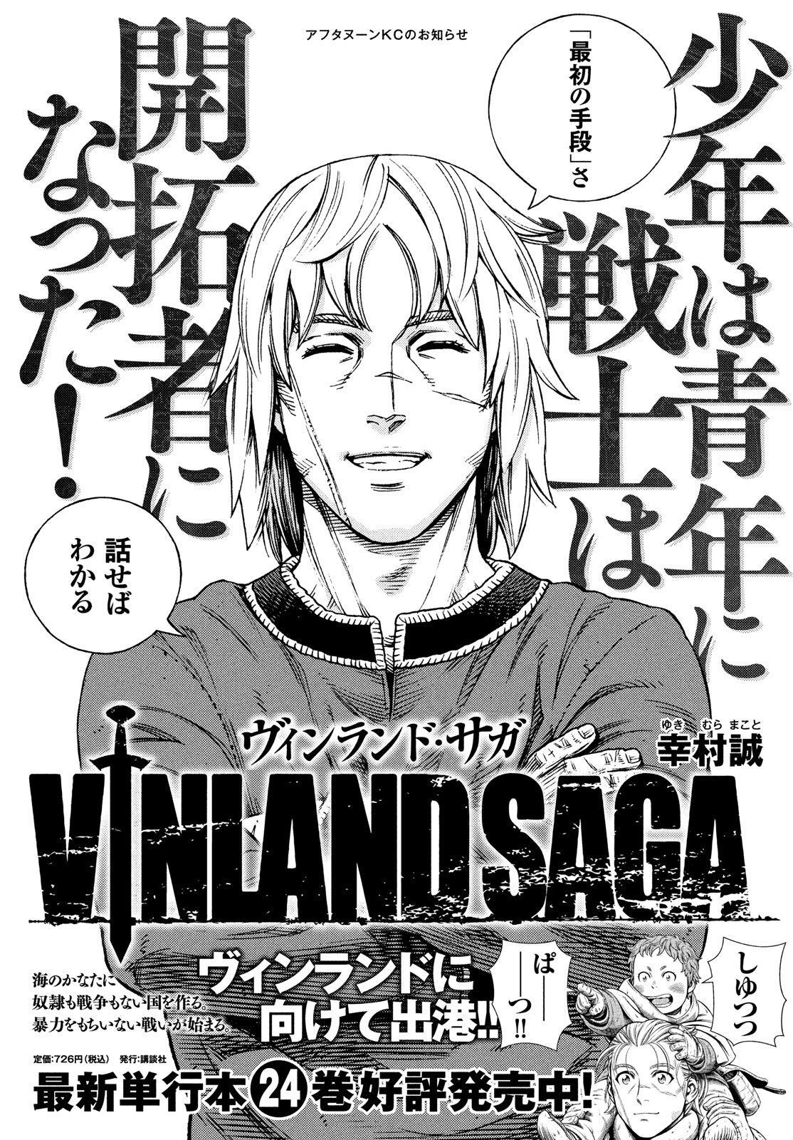 Vinland Saga Manga Manga Chapter - 181 - image 2