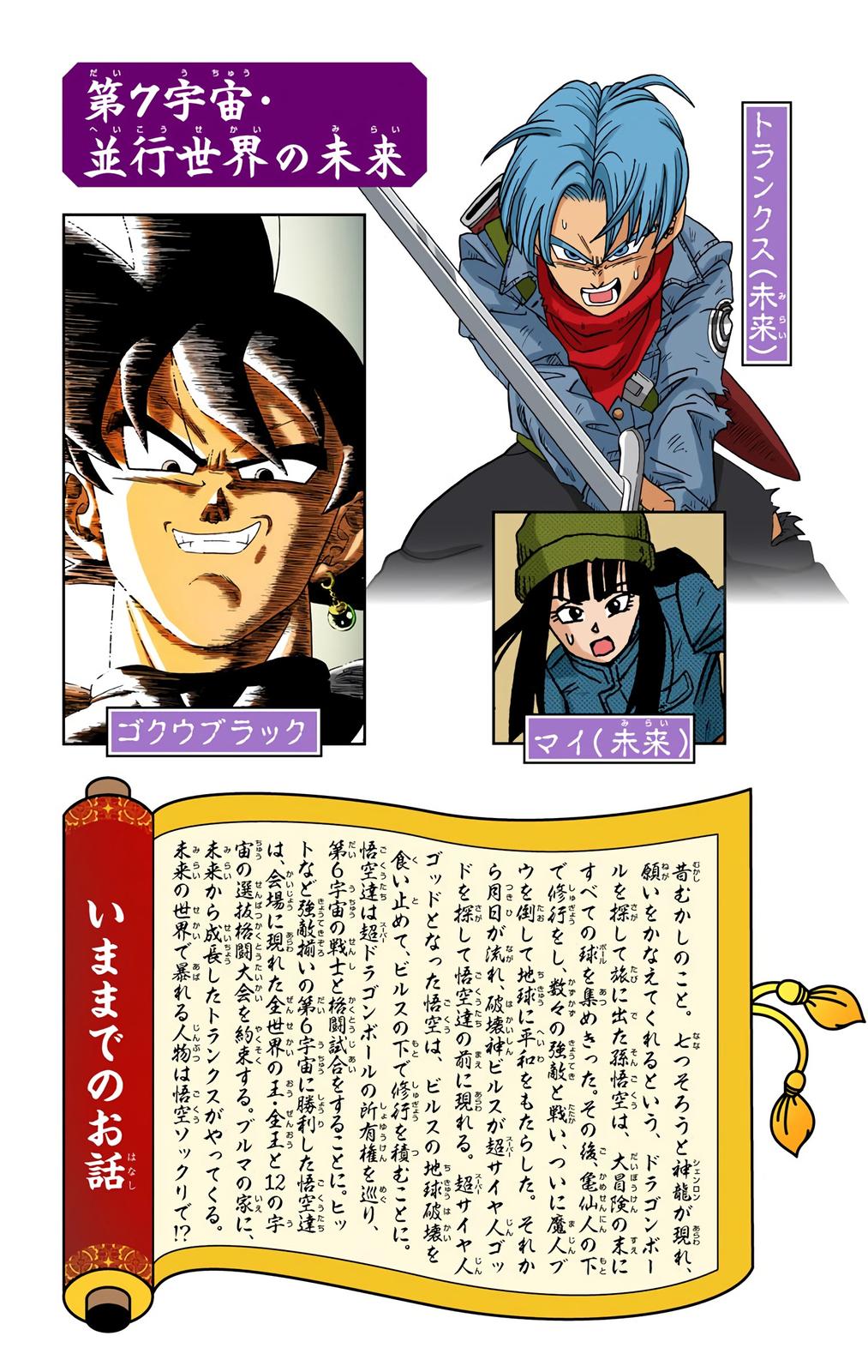 Dragon Ball Super Manga Manga Chapter - 16 - image 4