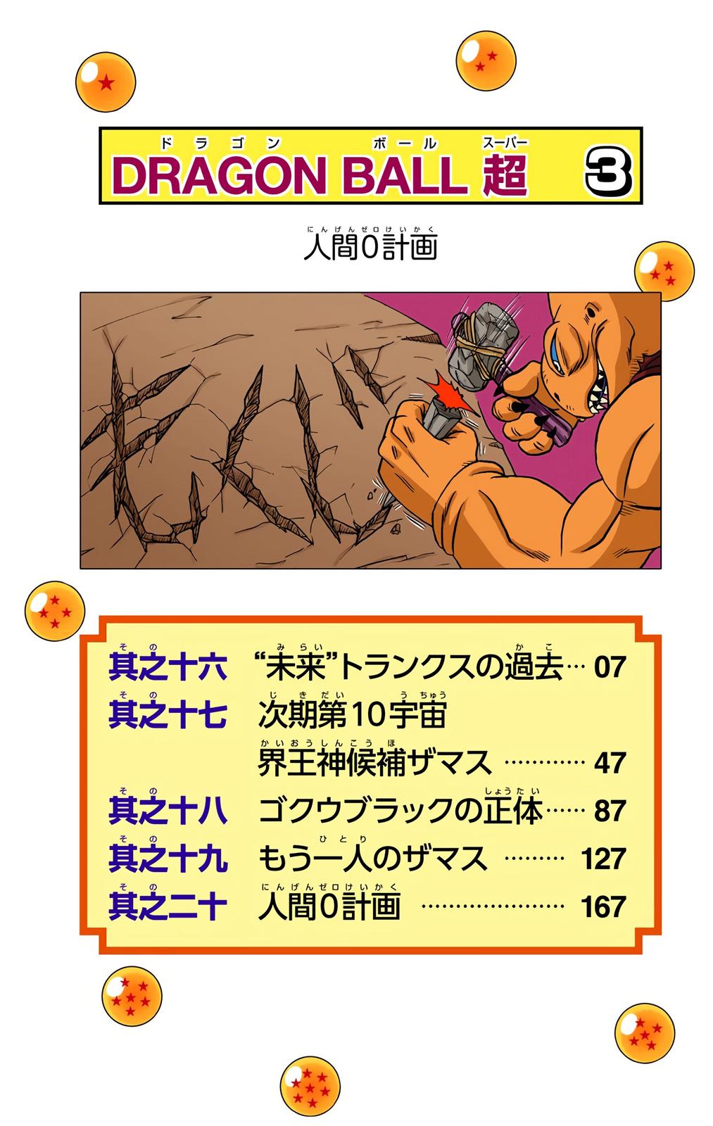 Dragon Ball Super Manga Manga Chapter - 16 - image 5