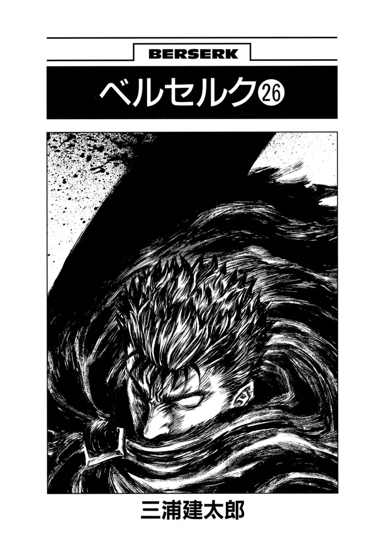 Berserk Manga Chapter - 217 - image 7