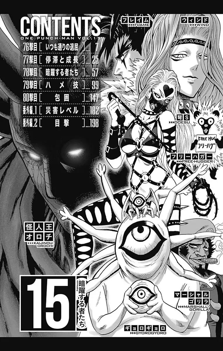 One Punch Man Manga Manga Chapter - 80.1 - image 7