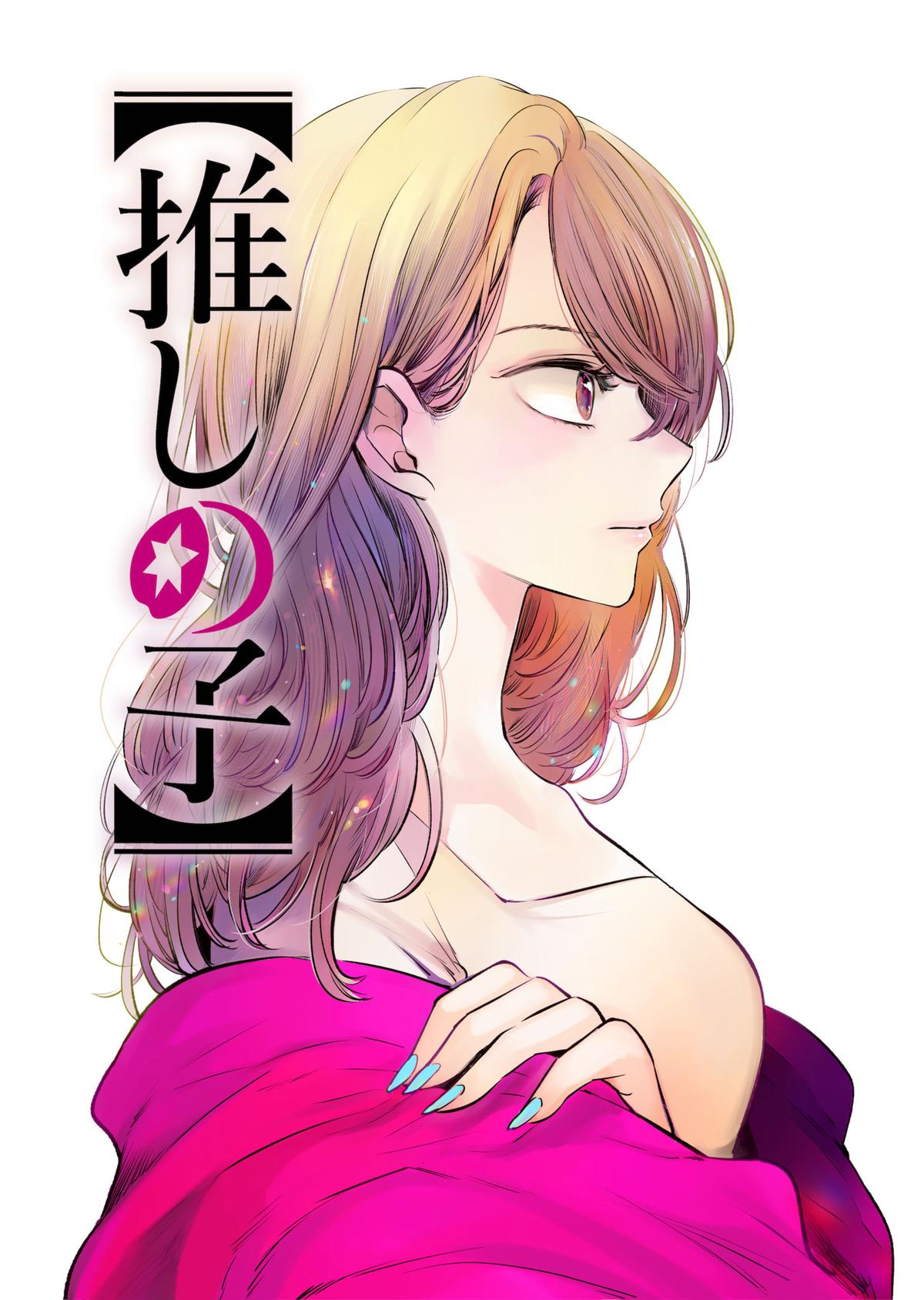 Oshi No Ko Manga Manga Chapter - 131 - image 1