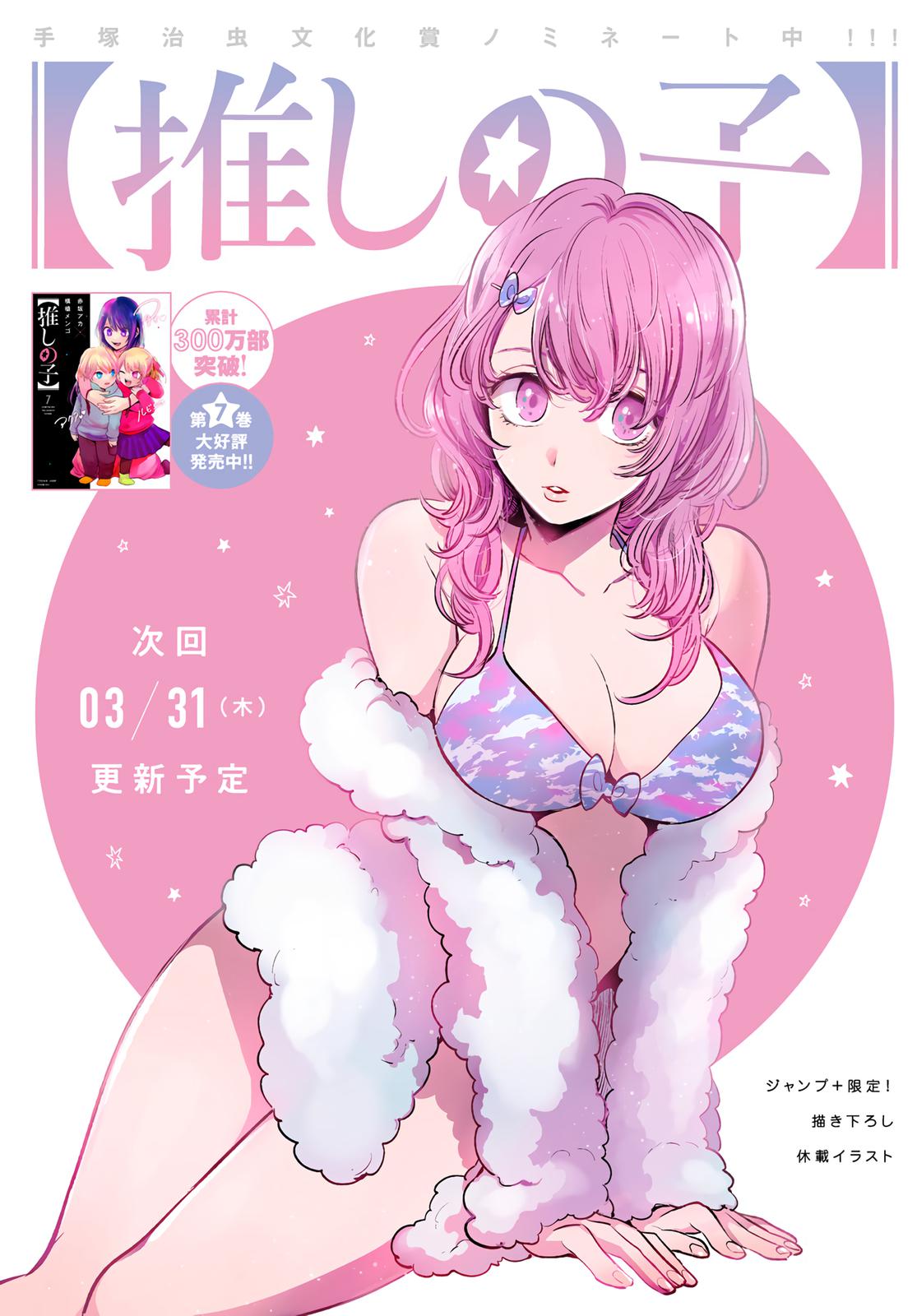 Oshi No Ko Manga Manga Chapter - 75 - image 2