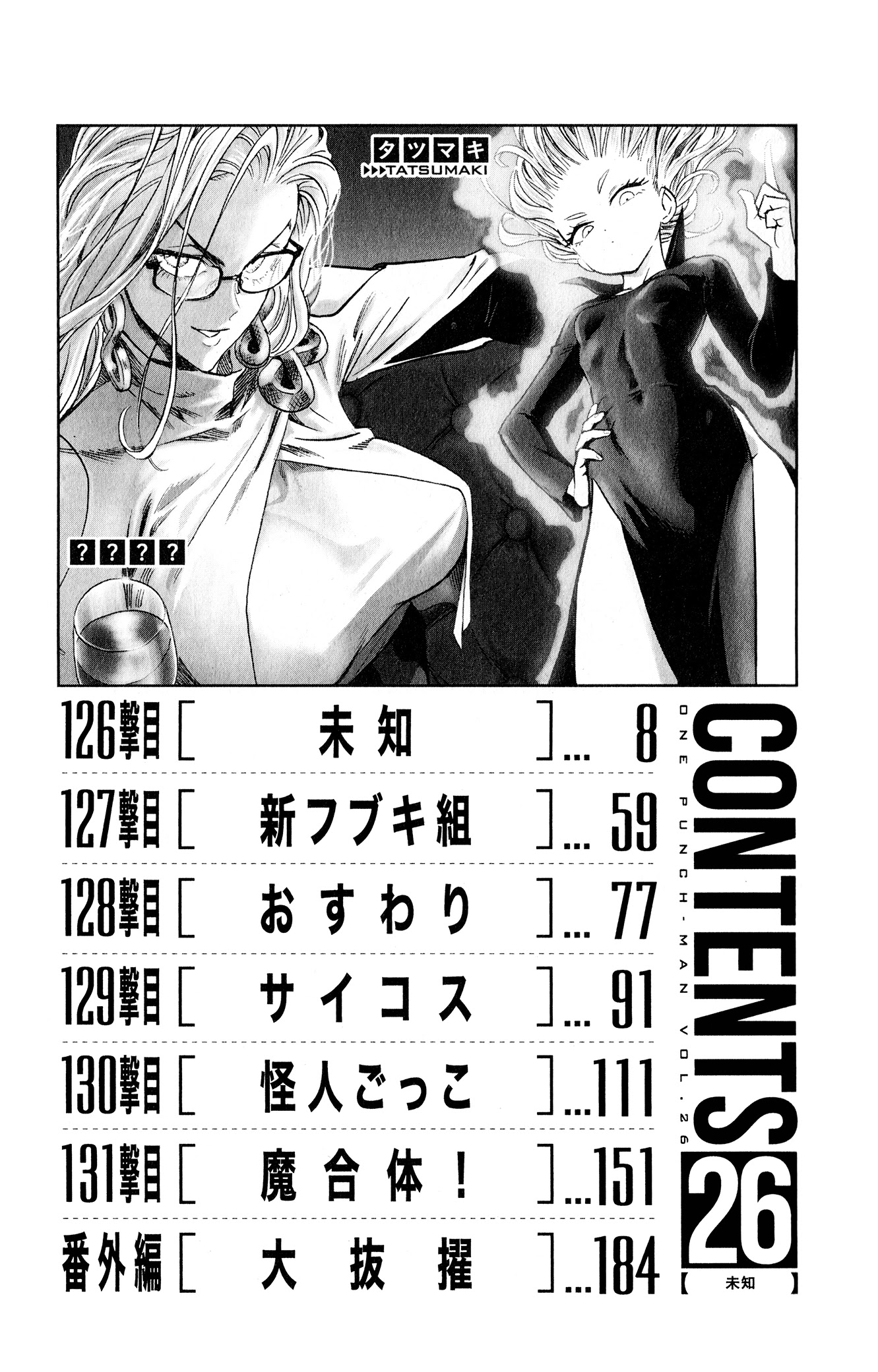 One Punch Man Manga Manga Chapter - 167.5 - image 15