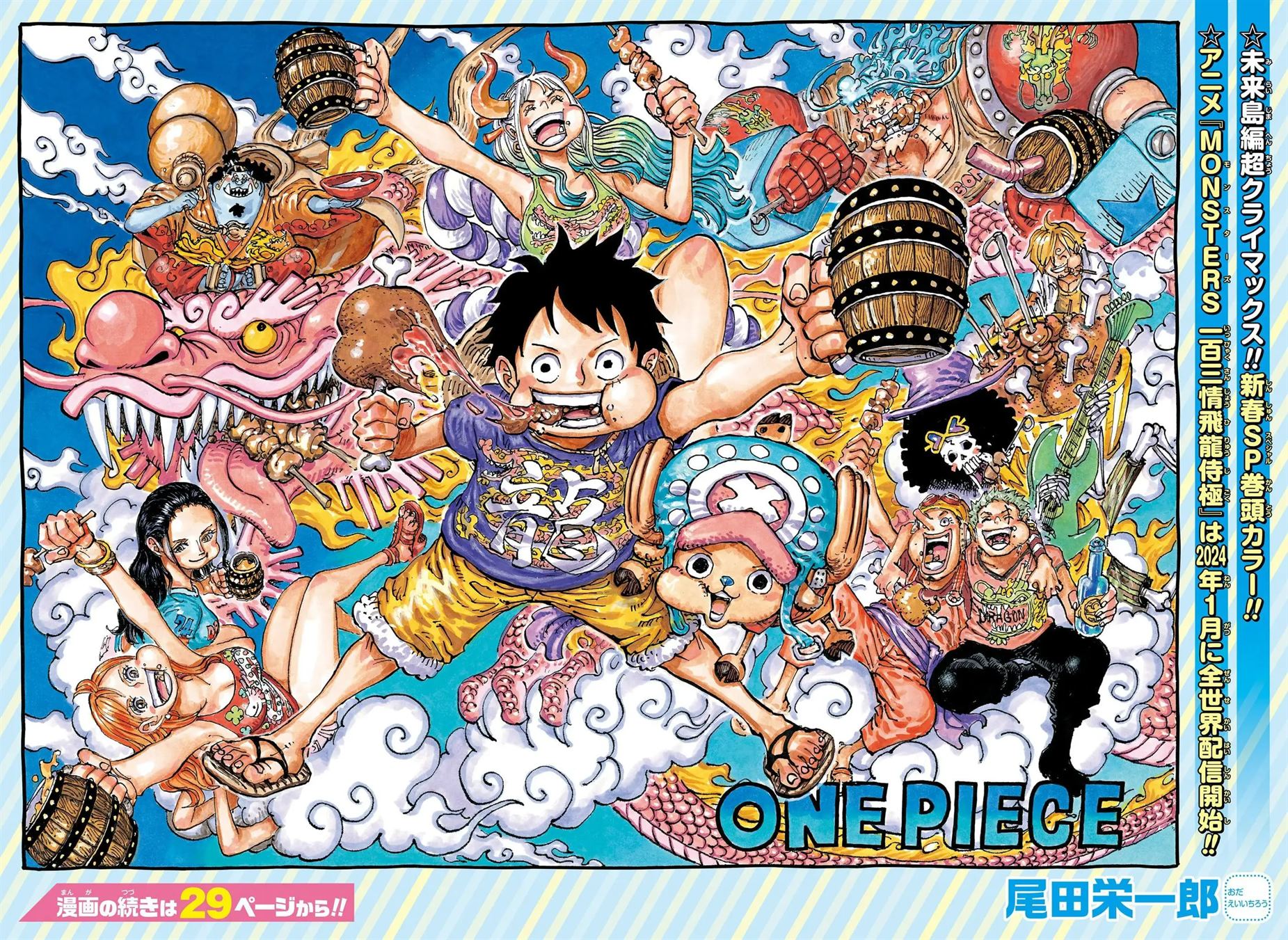 One Piece Manga Manga Chapter - 1103 - image 1