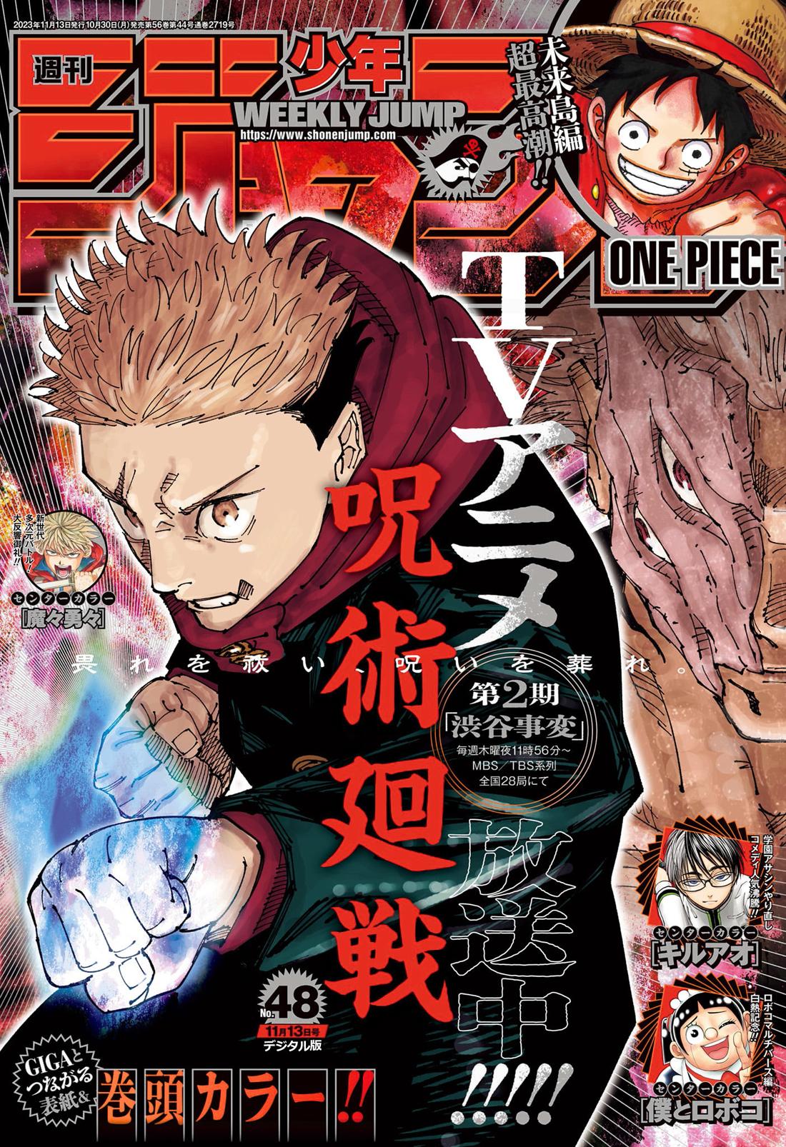 Jujutsu Kaisen Manga Chapter - 240 - image 1