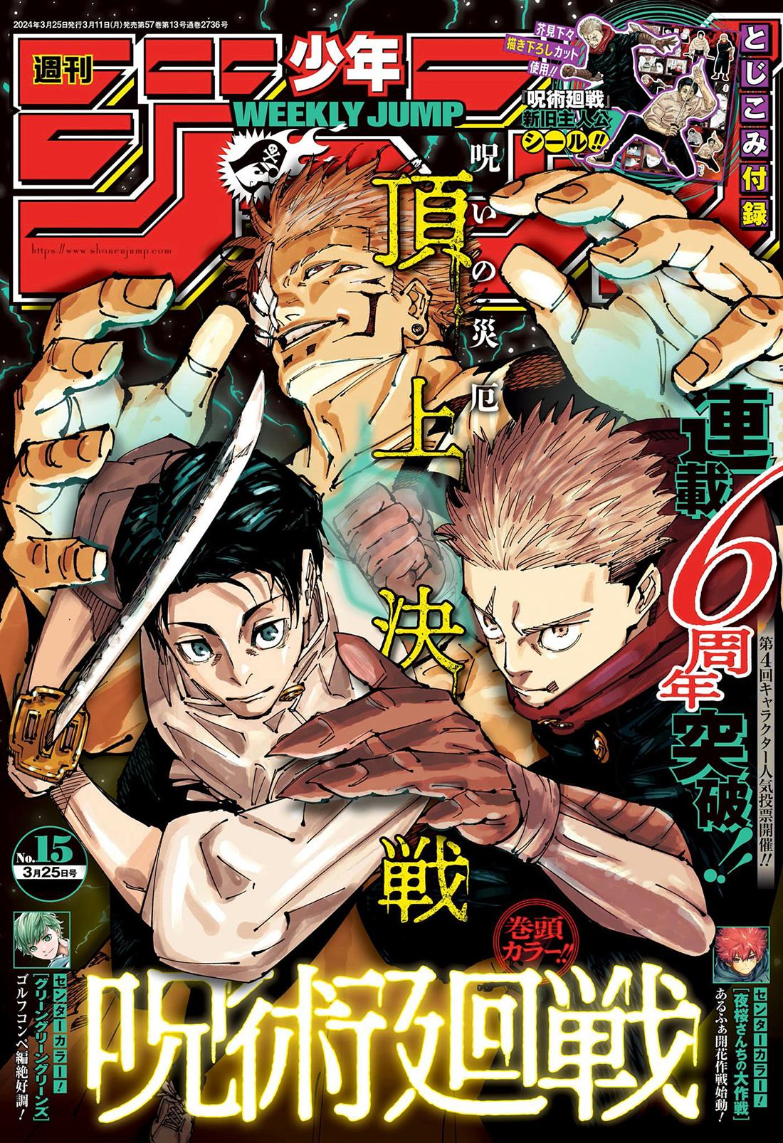 Jujutsu Kaisen Manga Chapter - 253 - image 1