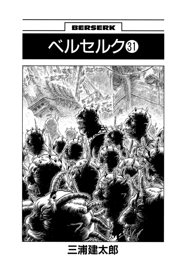 Berserk Manga Chapter - 267 - image 7