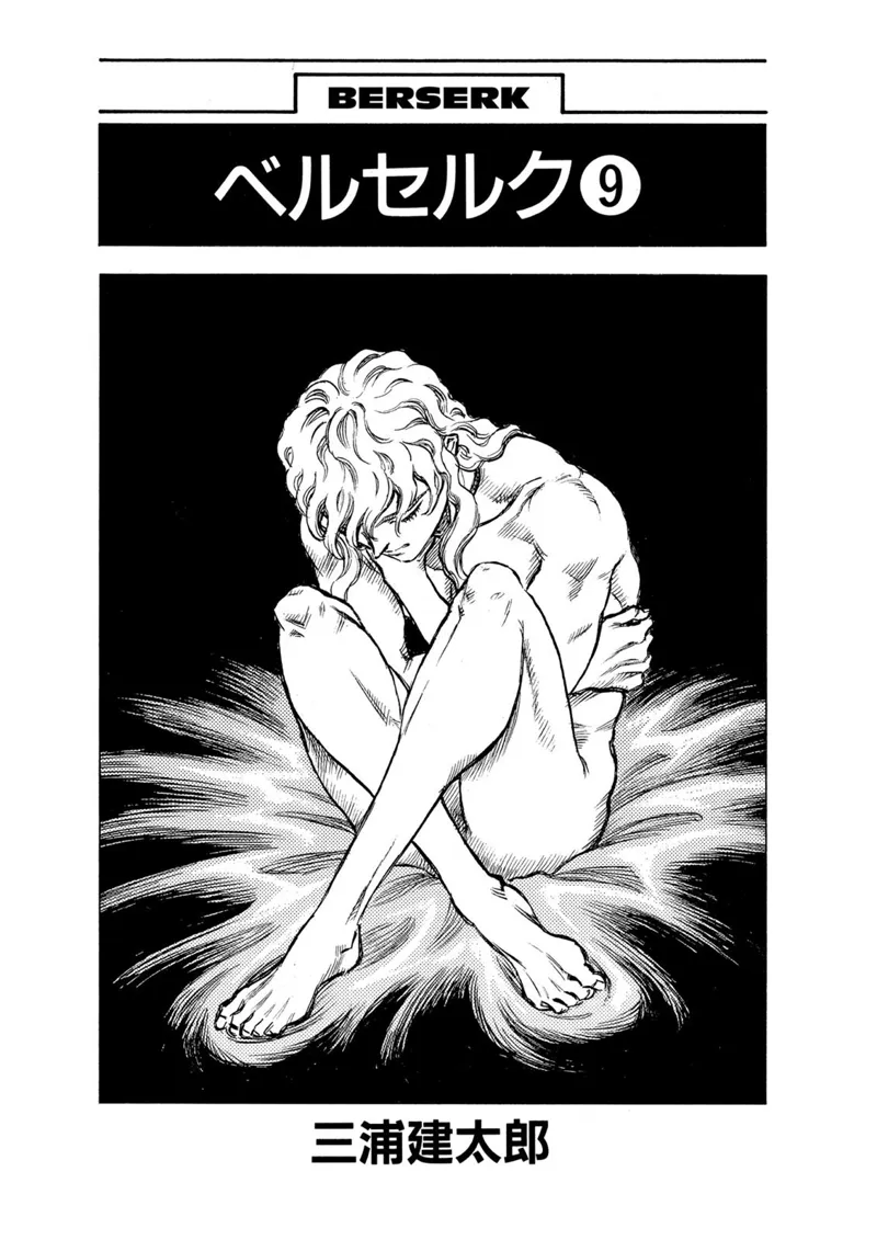 Berserk Manga Chapter - 37 - image 5