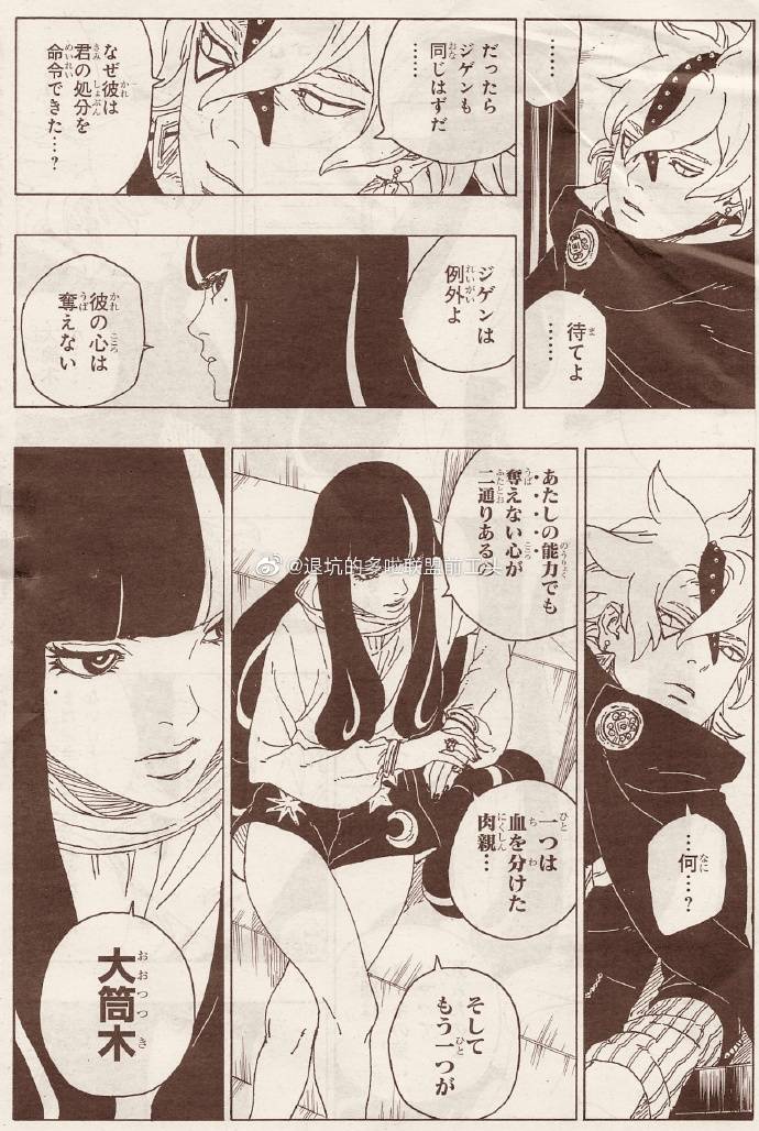 Boruto Manga Manga Chapter - 57 - image 1