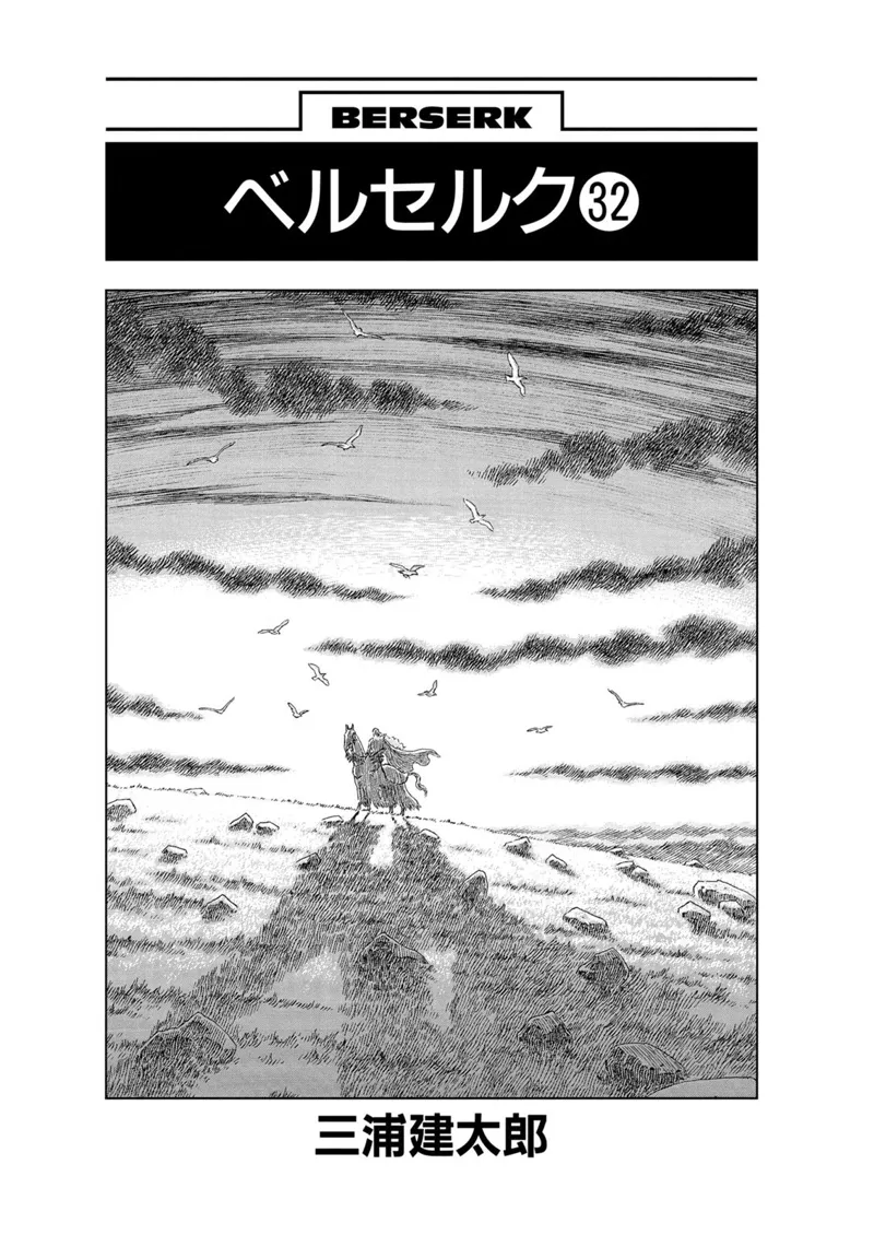 Berserk Manga Chapter - 277 - image 7