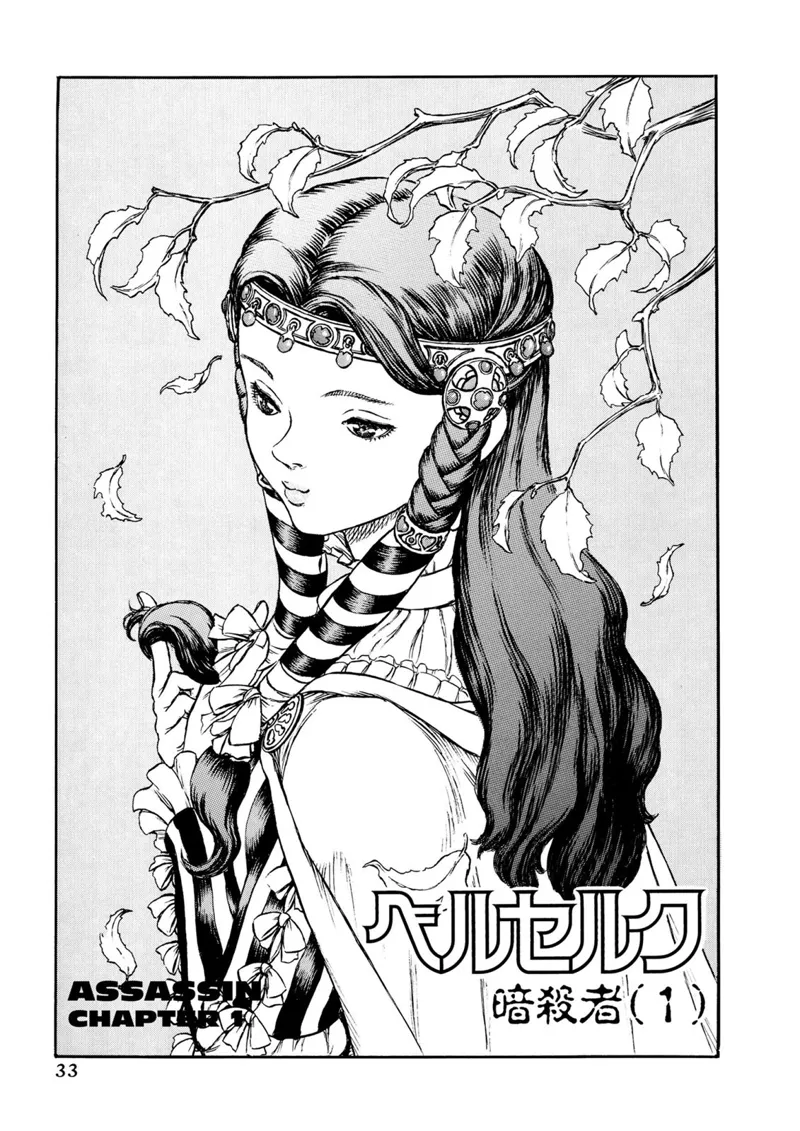 Berserk Manga Chapter - 8 - image 1