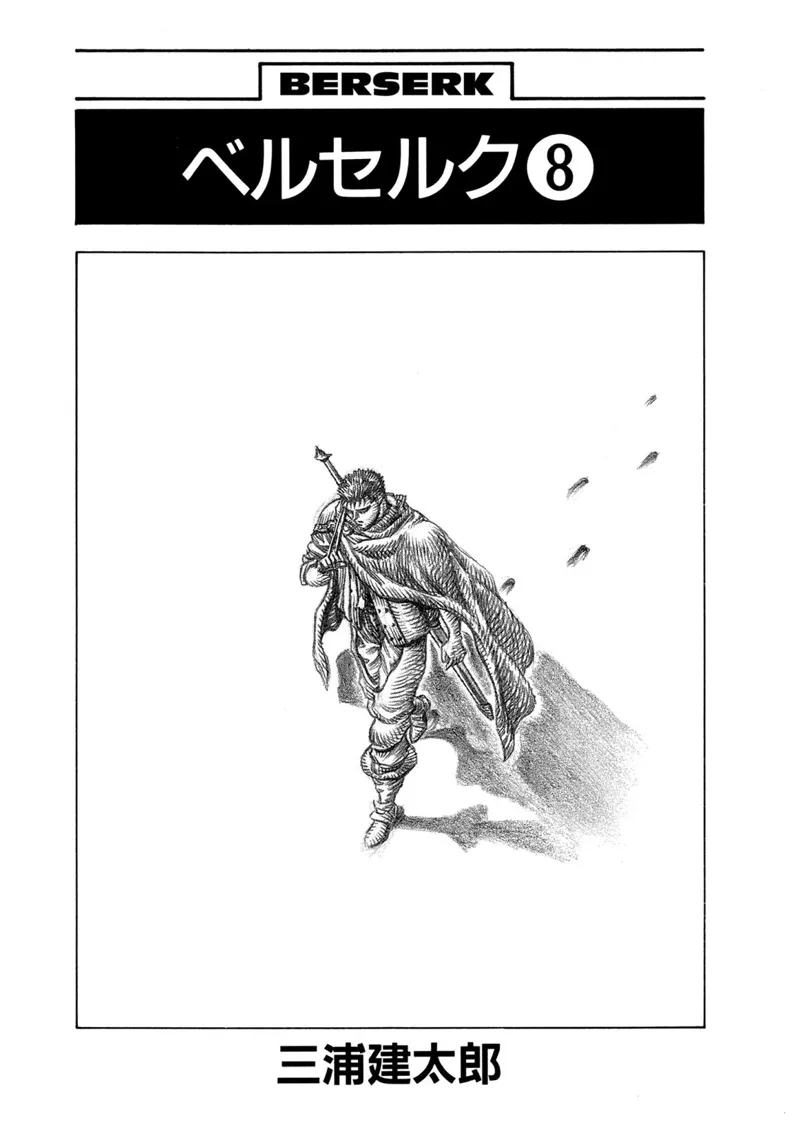 Berserk Manga Chapter - 27 - image 5
