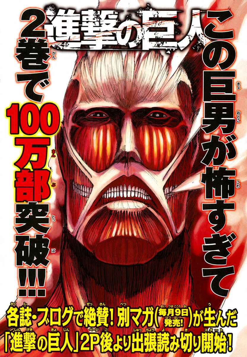 Attack on Titan Manga Manga Chapter - 18.5 - image 1