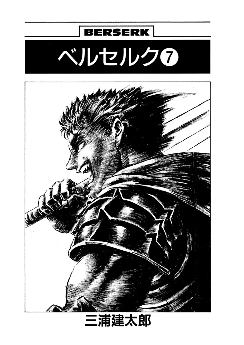 Berserk Manga Chapter - 17 - image 5