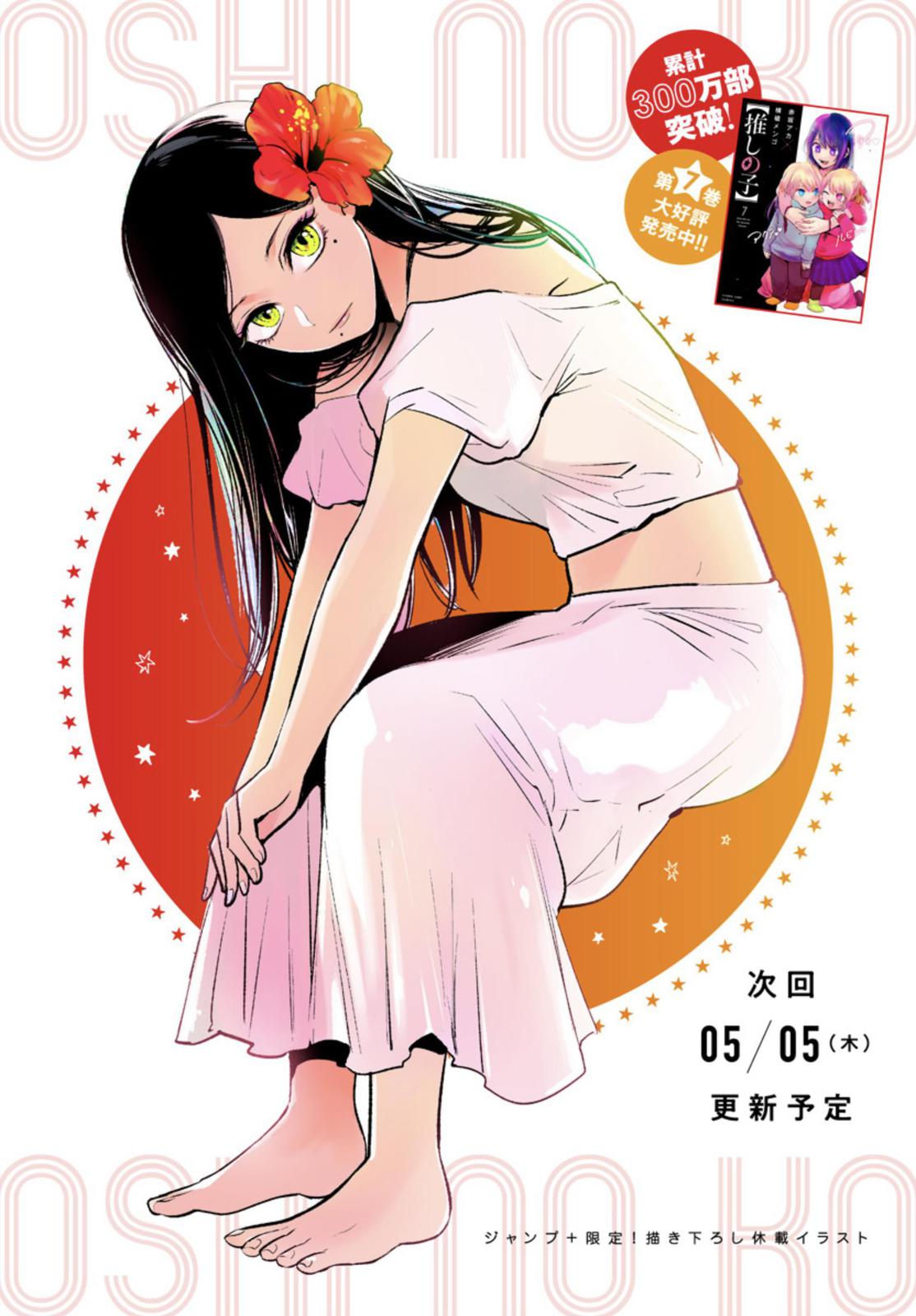 Oshi No Ko Manga Manga Chapter - 79 - image 3