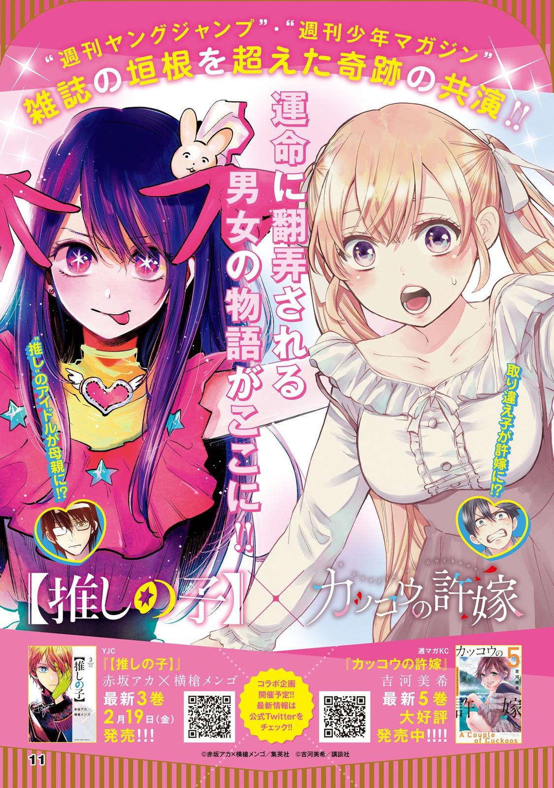 Oshi No Ko Manga Manga Chapter - 33 - image 3
